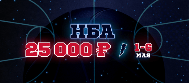НБА