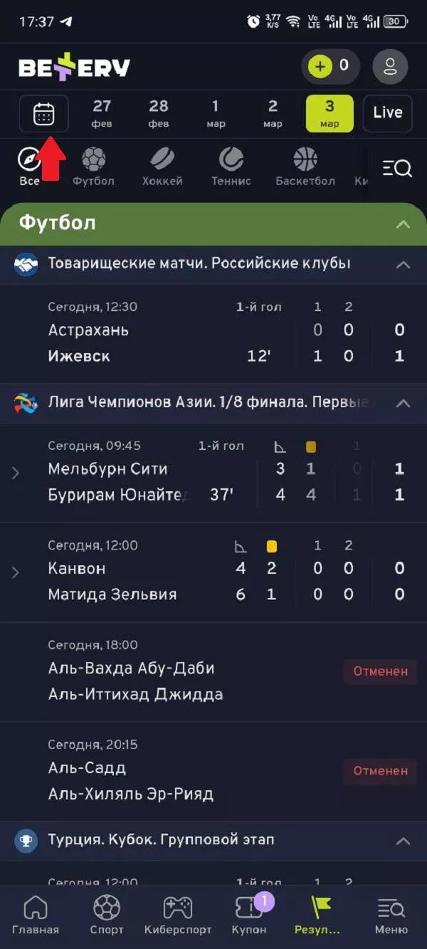 Выбор даты в разделе Результаты мобильного приложения БК Беттери