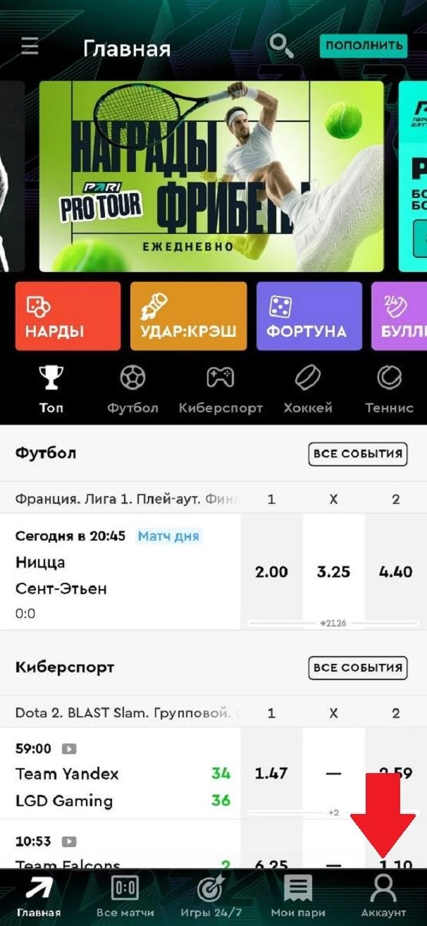 Кнопка для входа в аккаунт БК Пари