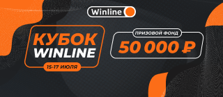 Кубок Winline