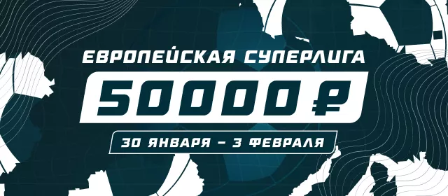 Европейская Суперлига