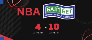 НБА БАЛТБЕТ