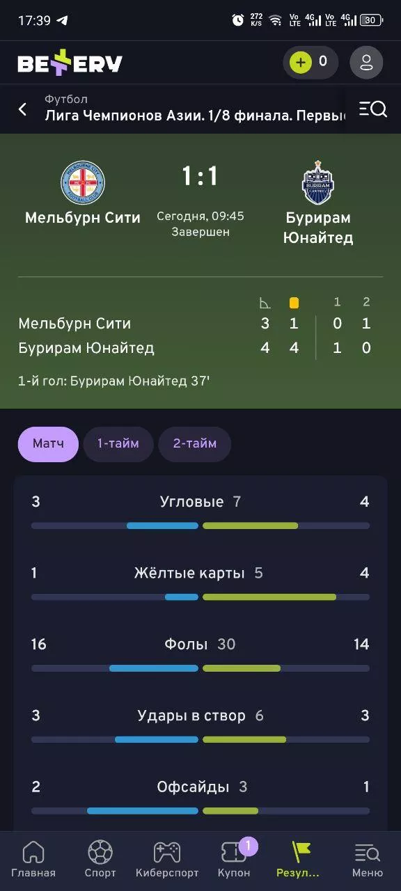 Обзор матча в разделе Результаты мобильного приложения БК Беттери