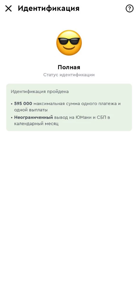 Статус полной идентификации в БК Олимпбет