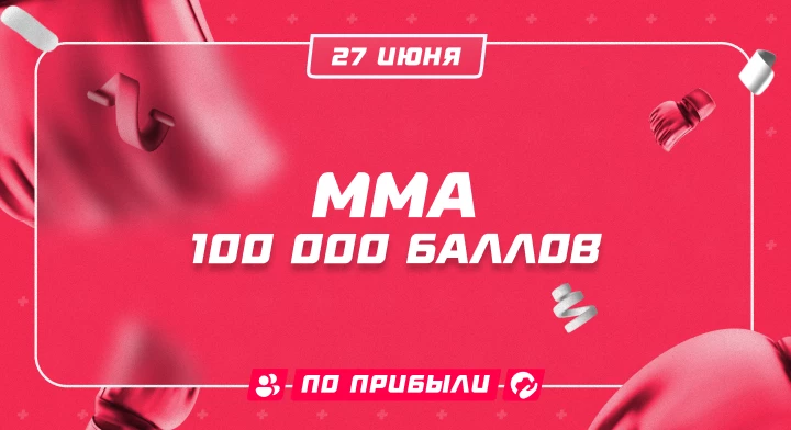 ММА