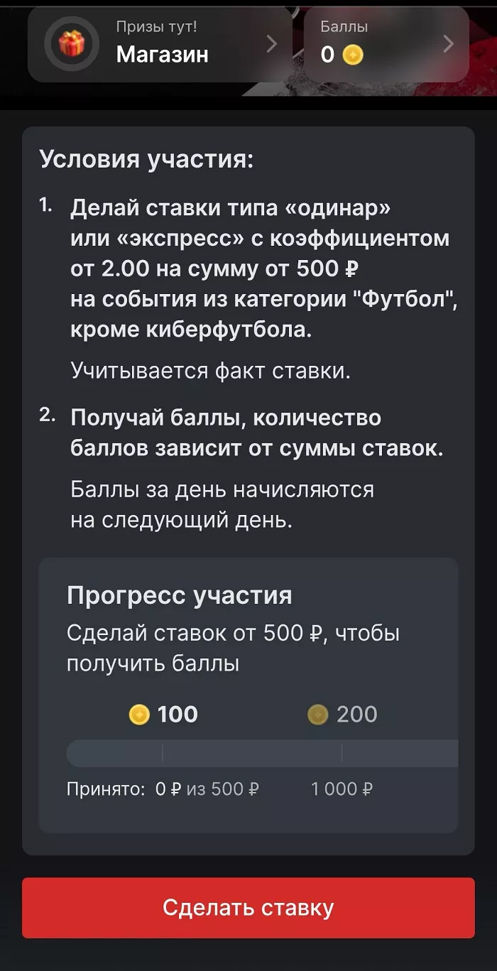 Личный кабинет Фонбет