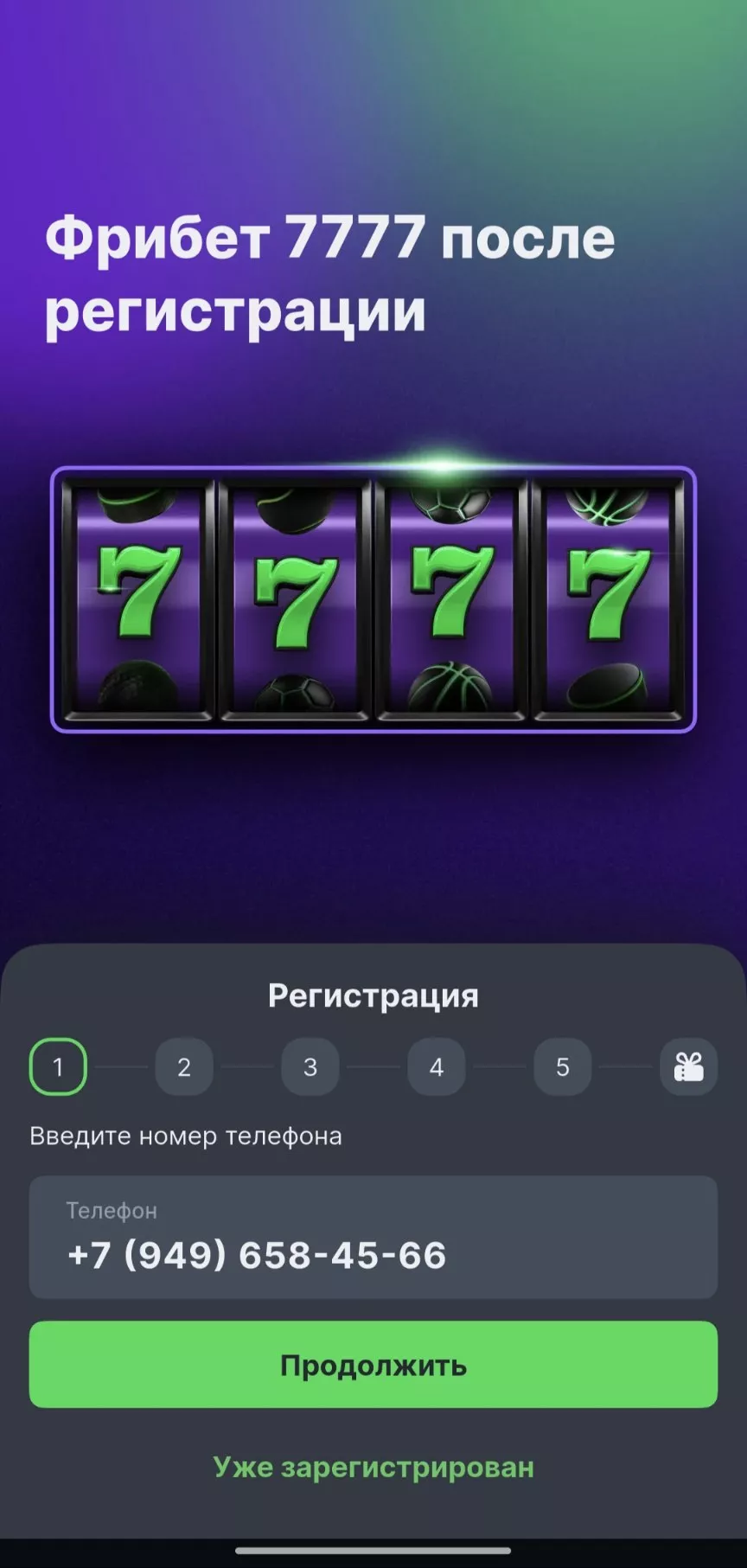 Приветственная акция Лиги Ставок