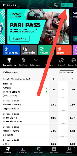 Пополнение кабинета PARI