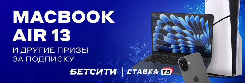 Новогодний розыгрыш от Бетсити: техника Apple и фрибеты от 1000 ₽