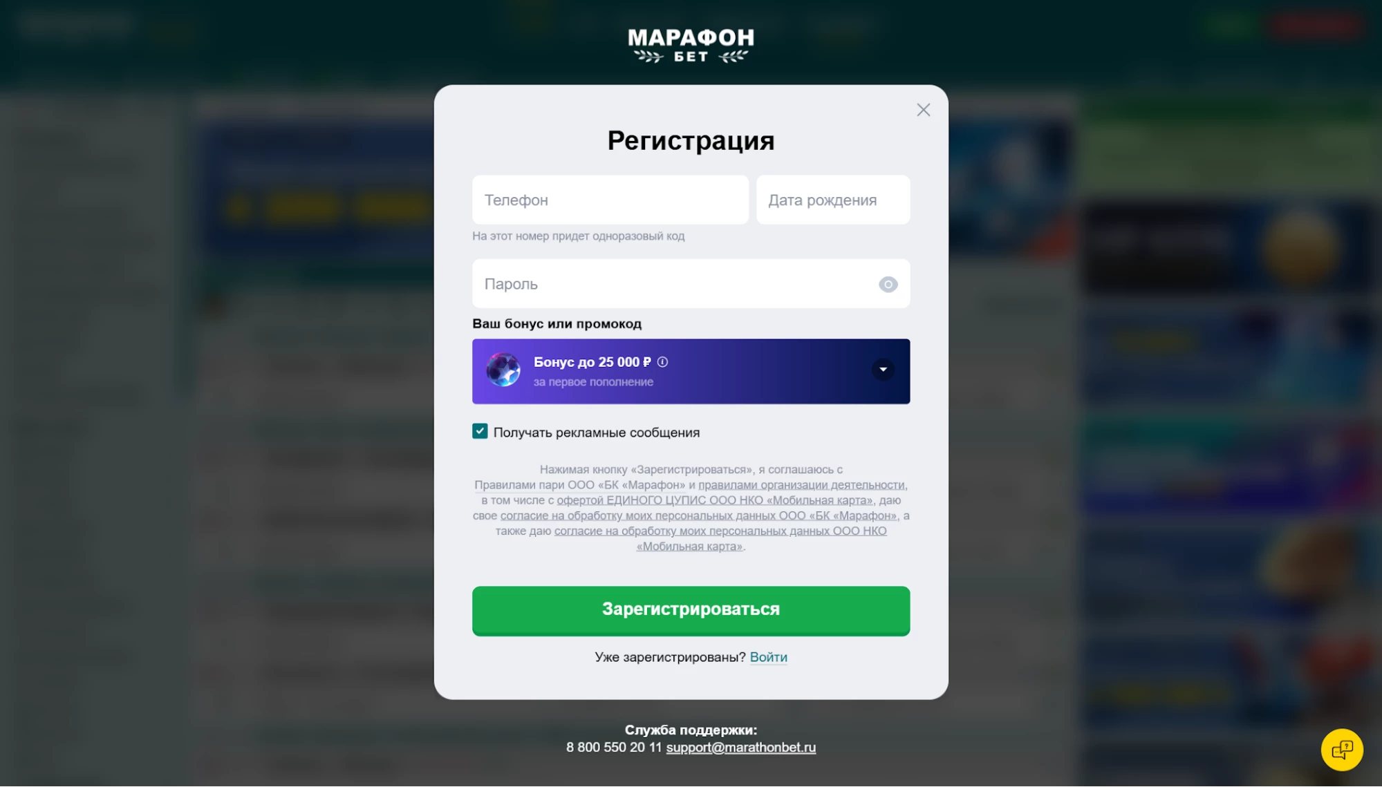 Форма регистрации в БК Марафон