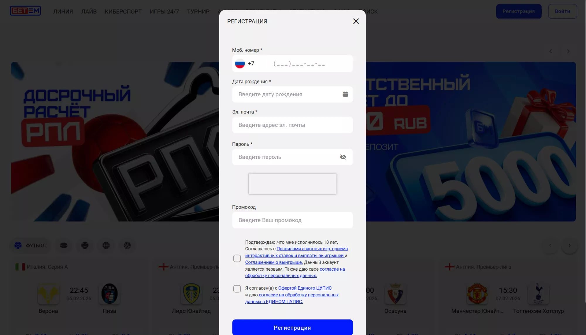 Форма регистрации в Бет-М