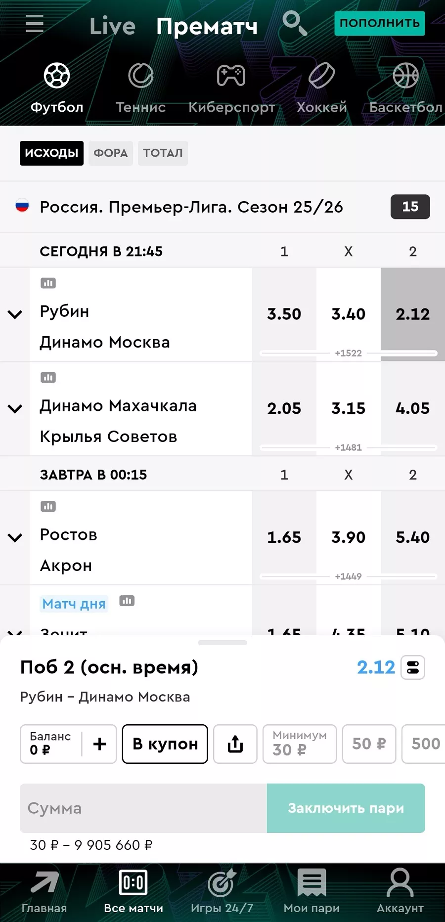 Оформление ставки в приложении PARI