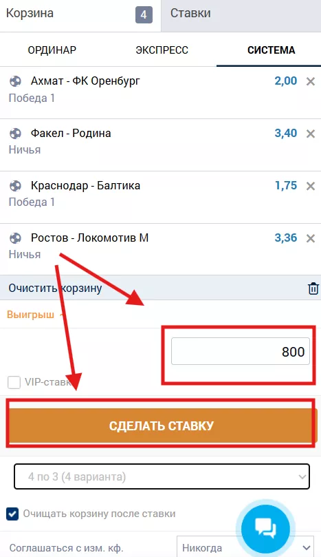 Подтверждение ставки в БК Зенит