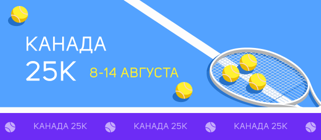 Канада 25к