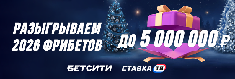 Настоящая новогодняя акция в БК Бетсити
