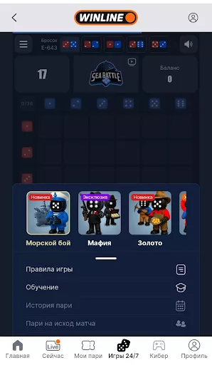 Морской бой в Винлайн