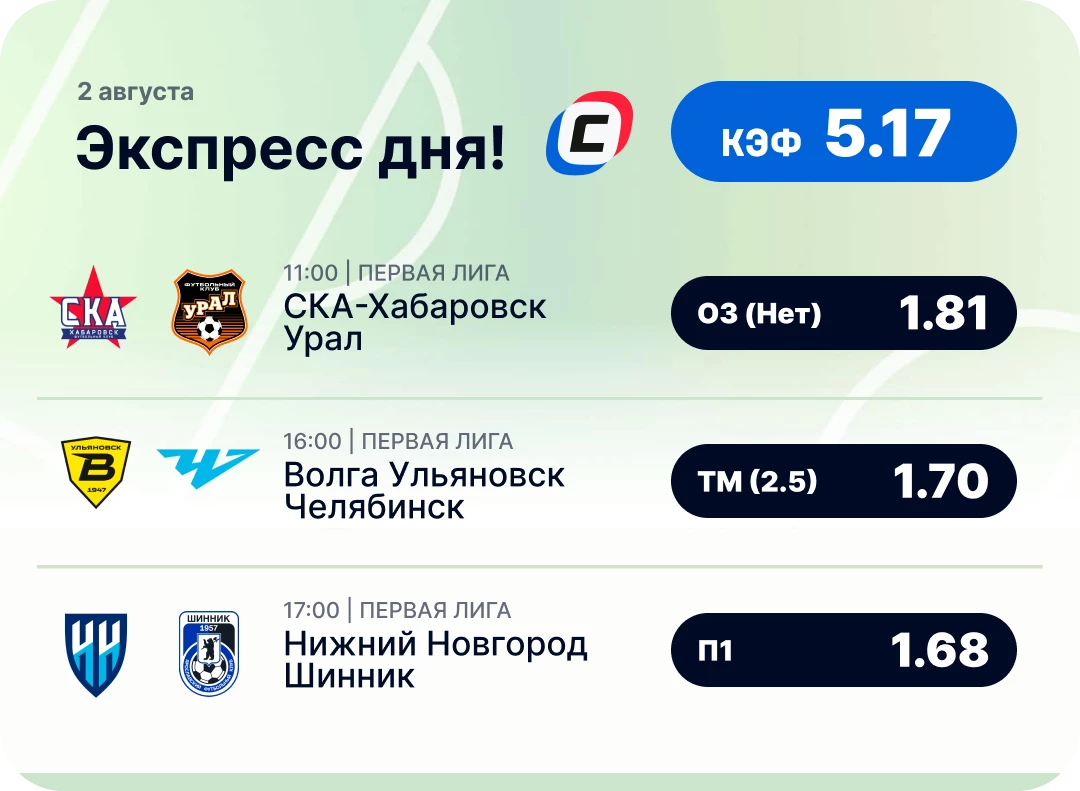 Футбольный экспресс дня на 2 августа №2