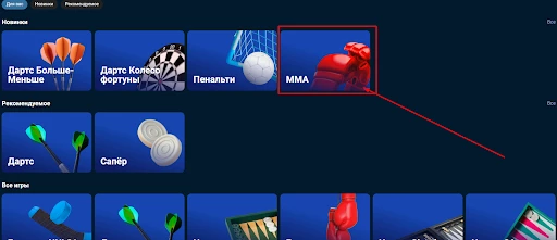 быстрая игра мма бк бетсити