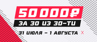 Weekend League 4 (31 июля - 1 августа)