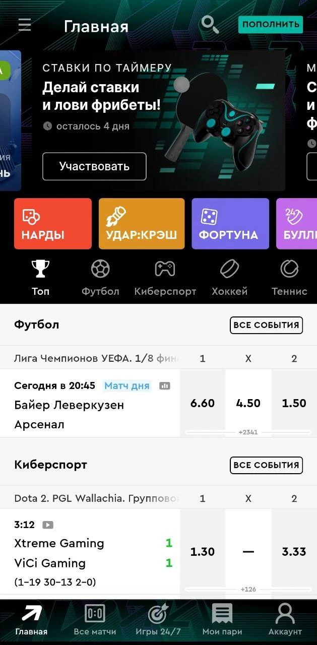 Главная страница мобильного приложения БК Пари