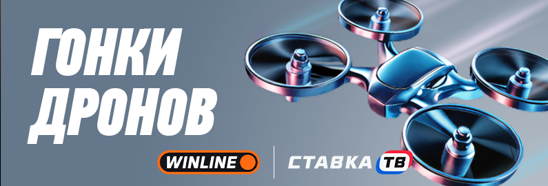 быстрая игра гонки дронов в бк винлайн