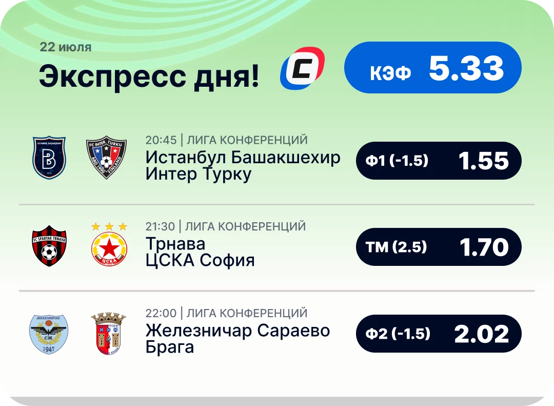 Экспресс на футбол на сегодня Футбольный экспресс дня на 22 июля №1