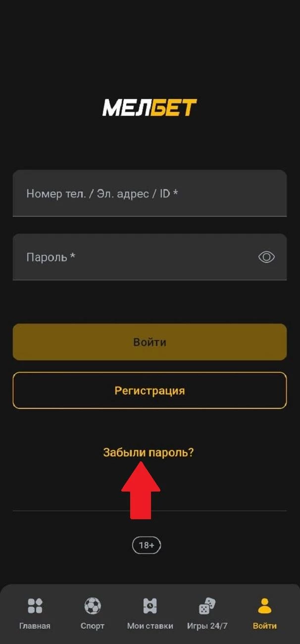 Кнопка для восстановления доступа к аккаунту в БК Мелбет