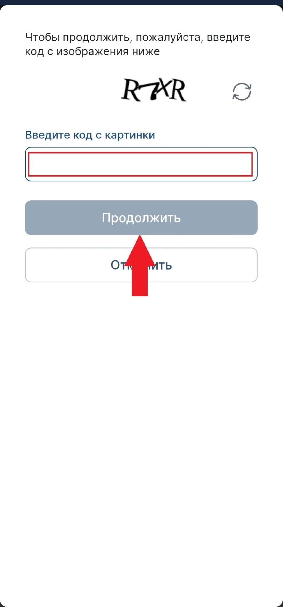 Поле для ввода капчи в БК 24Бет