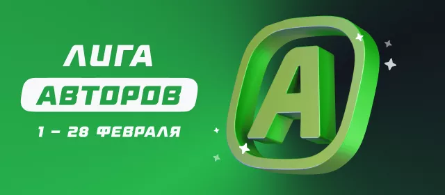 Лига авторов