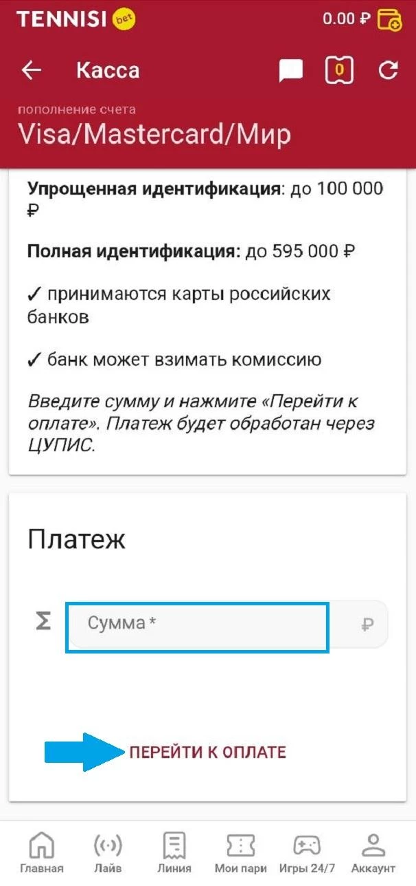 Ввод суммы пополнения в БК Тенниси