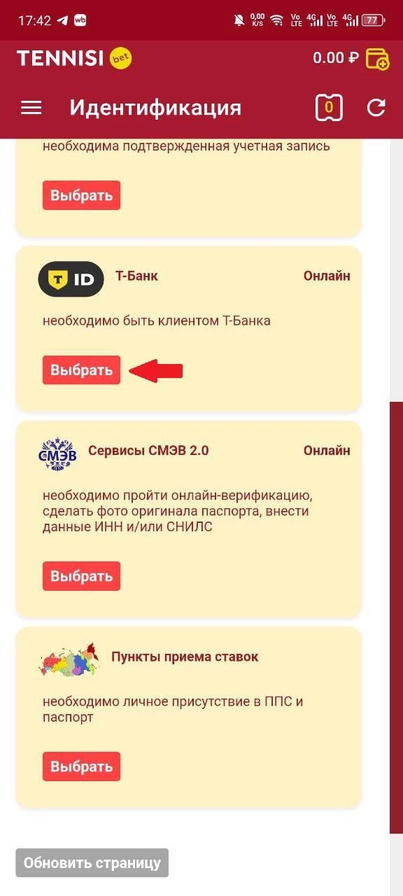 Идентификация через Т-ID в БК Тенниси