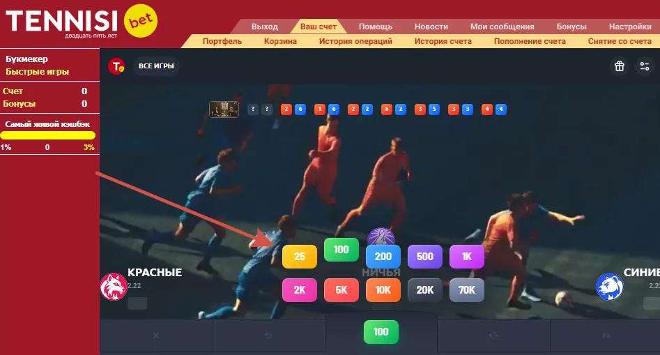 Минимальная ставка в Быстрых играх БК Тенниси