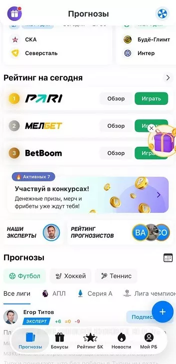 Рейтинг Букмекеров