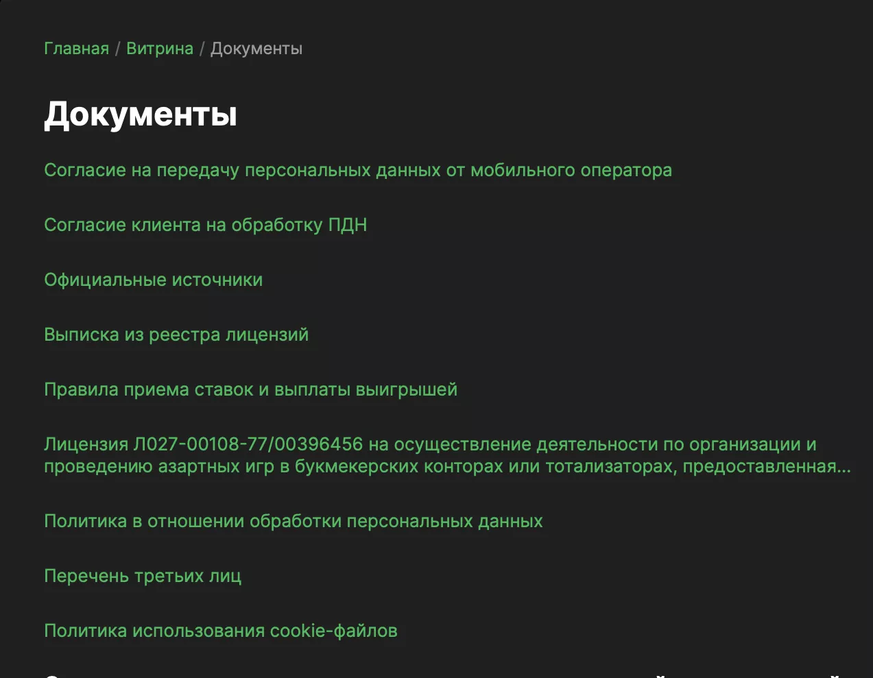 Документы в БК Лига Ставок