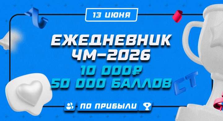 Ежедневник 13.06