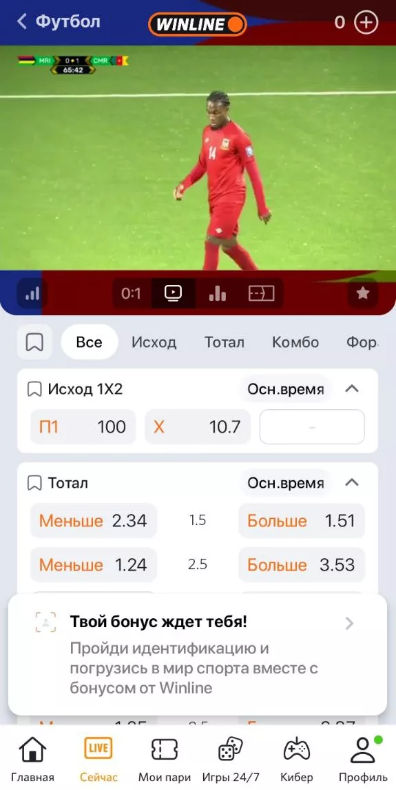 Скачать Winline на Андроид