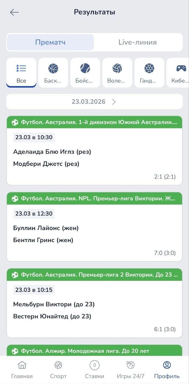 Прематч и Лайв-линия в приложении БК Зенит