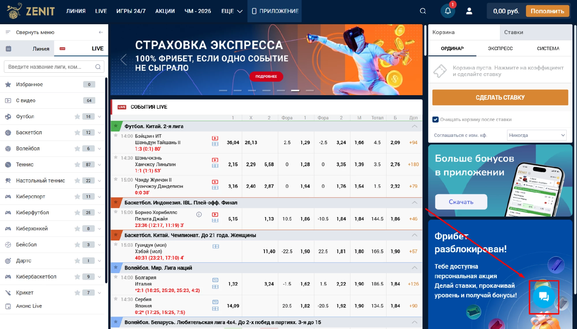 Иконка онлайн-чата в БК Зенит
