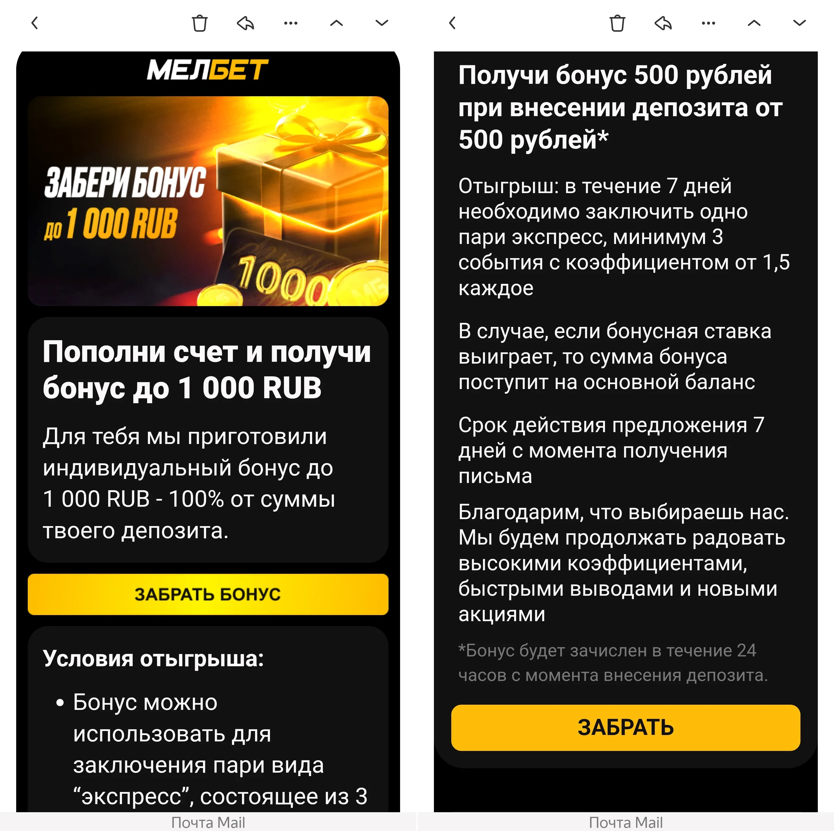 Фрибет за депозит в Мелбет