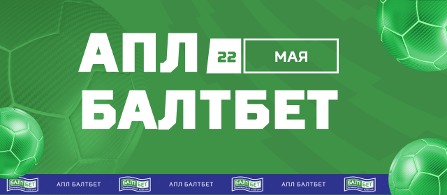 АПЛ БАЛТБЕТ