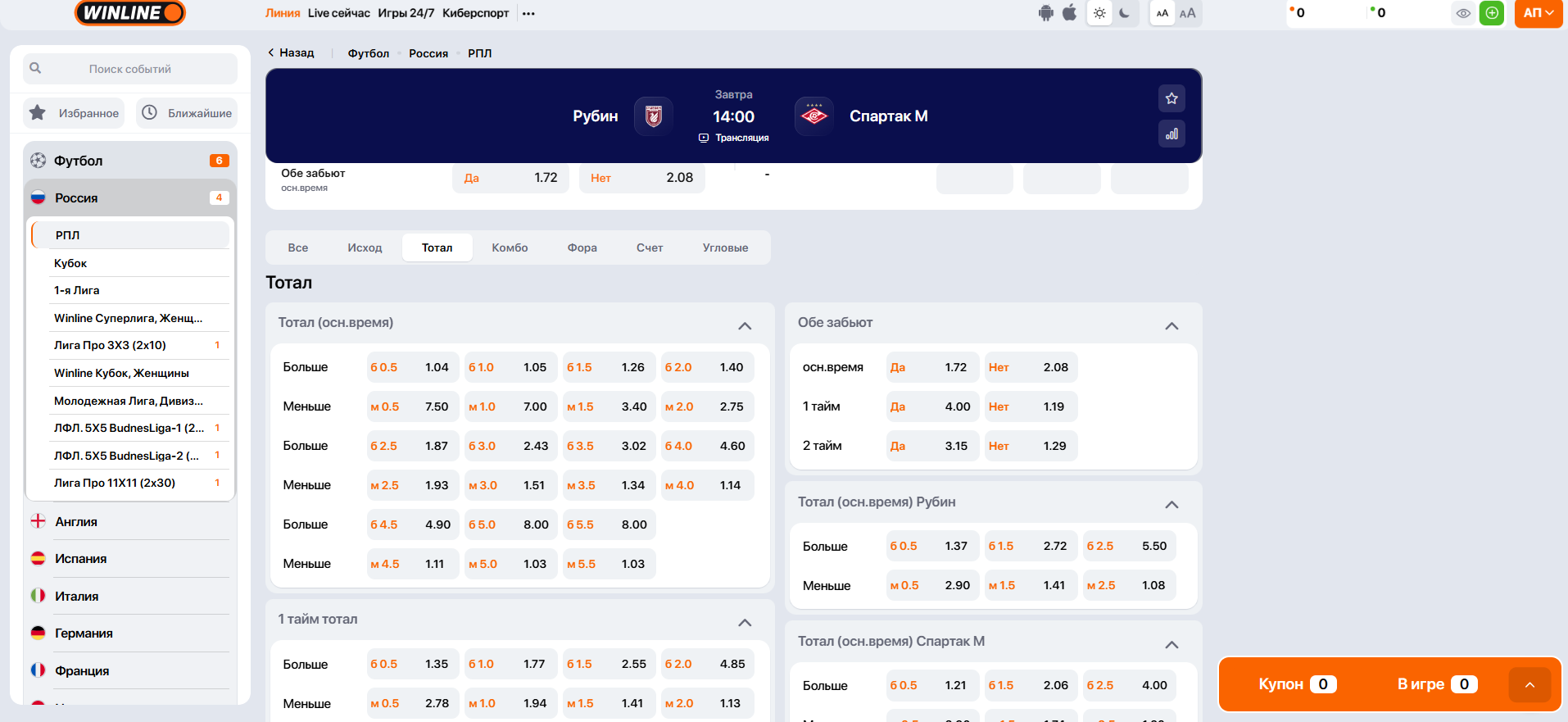 Что значит тотал больше в Винлайне