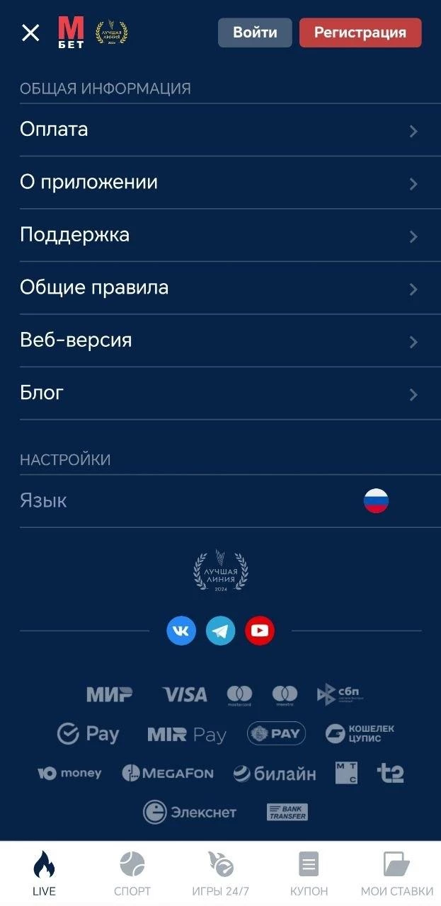 Служба поддержки в приложении БК Марафон