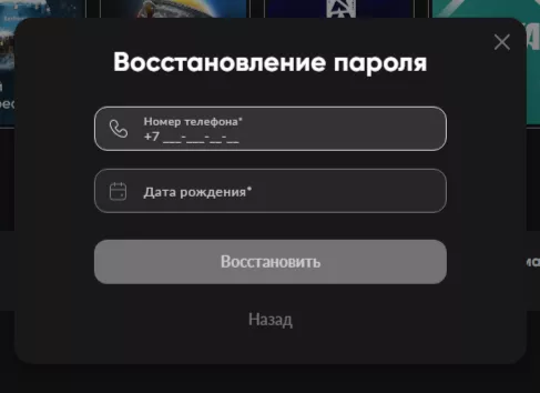 Восстановление пароля в БК Бетбум