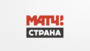 Матч Страна