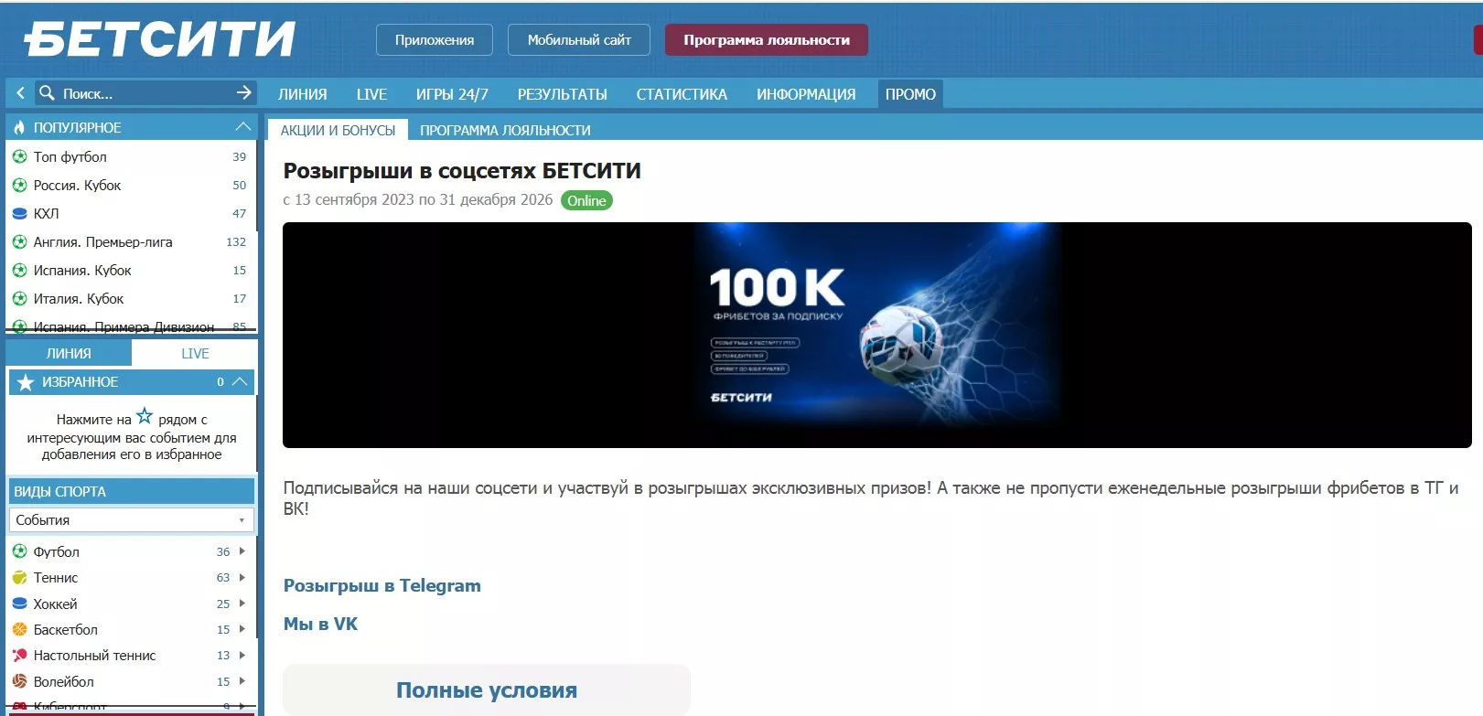 Акции для старых игроков Бетсити