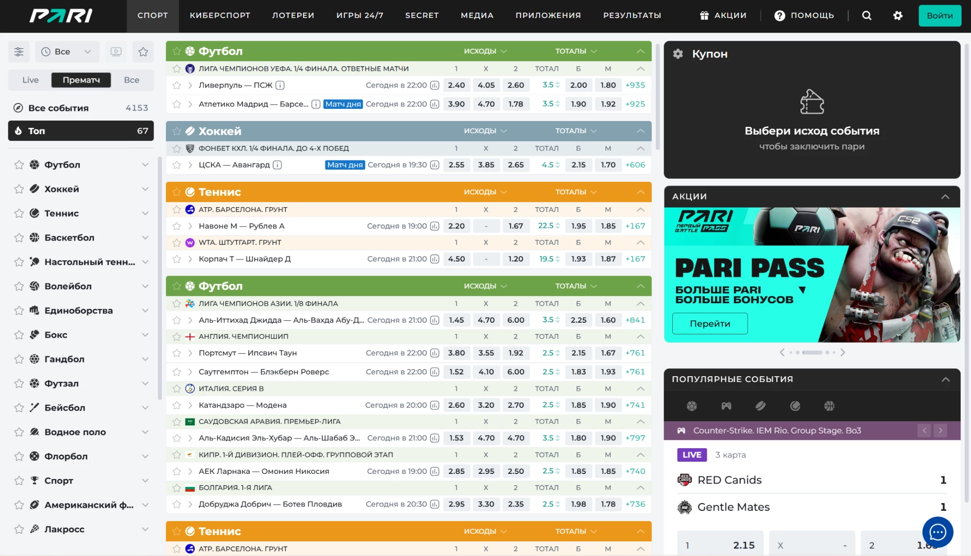Прематч в БК Пари