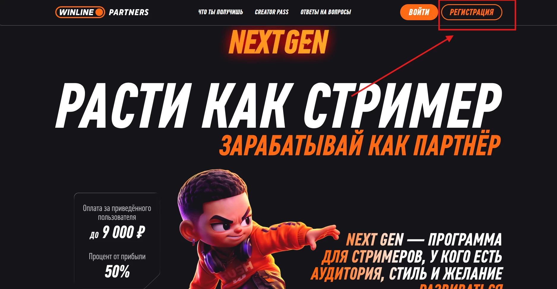 Кнопка регистрации в программе NEXT GEN от БК Винлайн