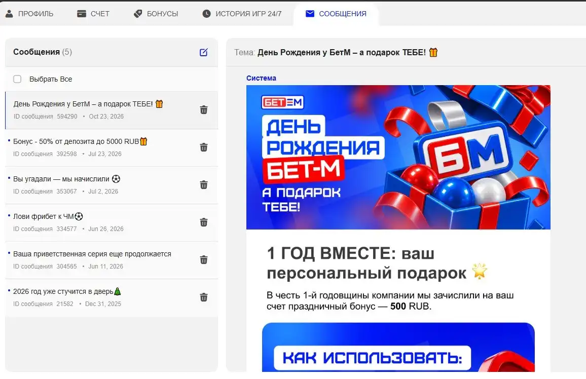 Бонус на день рождения Бет-М