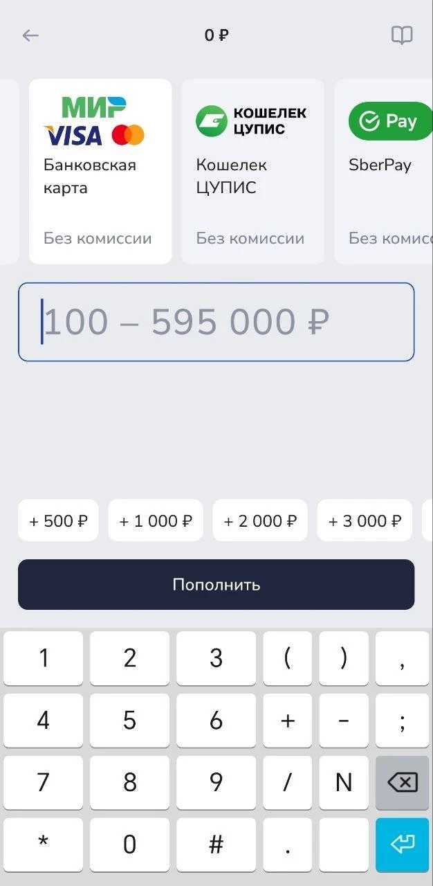 Методы пополнения в приложении БК Зенит