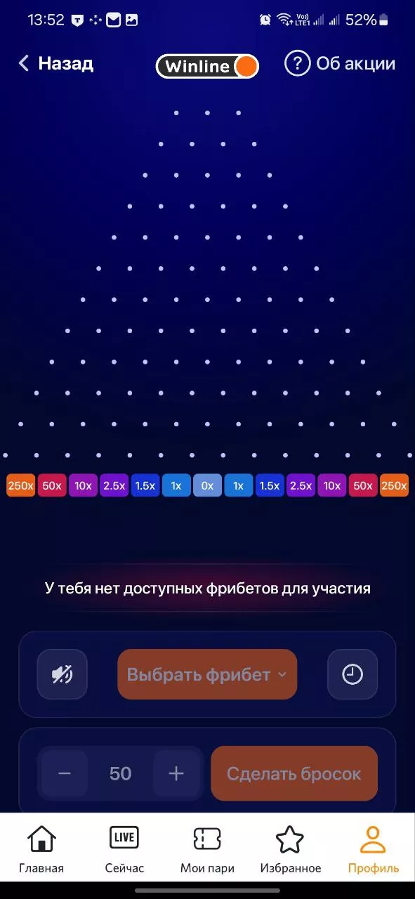 Winball от Winline